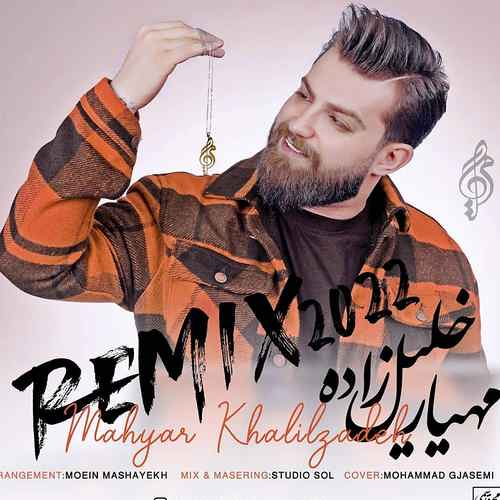 مهیار خلیل زاده اتا گمه اتاگمه من شه پرو مار دا